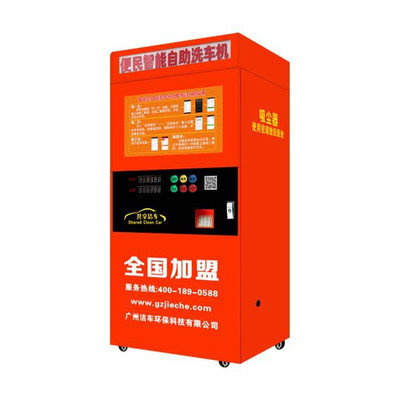 智云e潔車 無人值守自助洗車新體驗，誠邀加盟共創未來