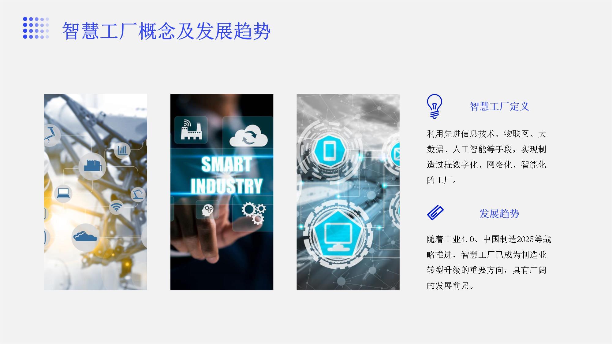 智慧工廠信息化系統(tǒng)建設(shè) 以物聯(lián)網(wǎng)應(yīng)用服務(wù)為核心的實踐方案